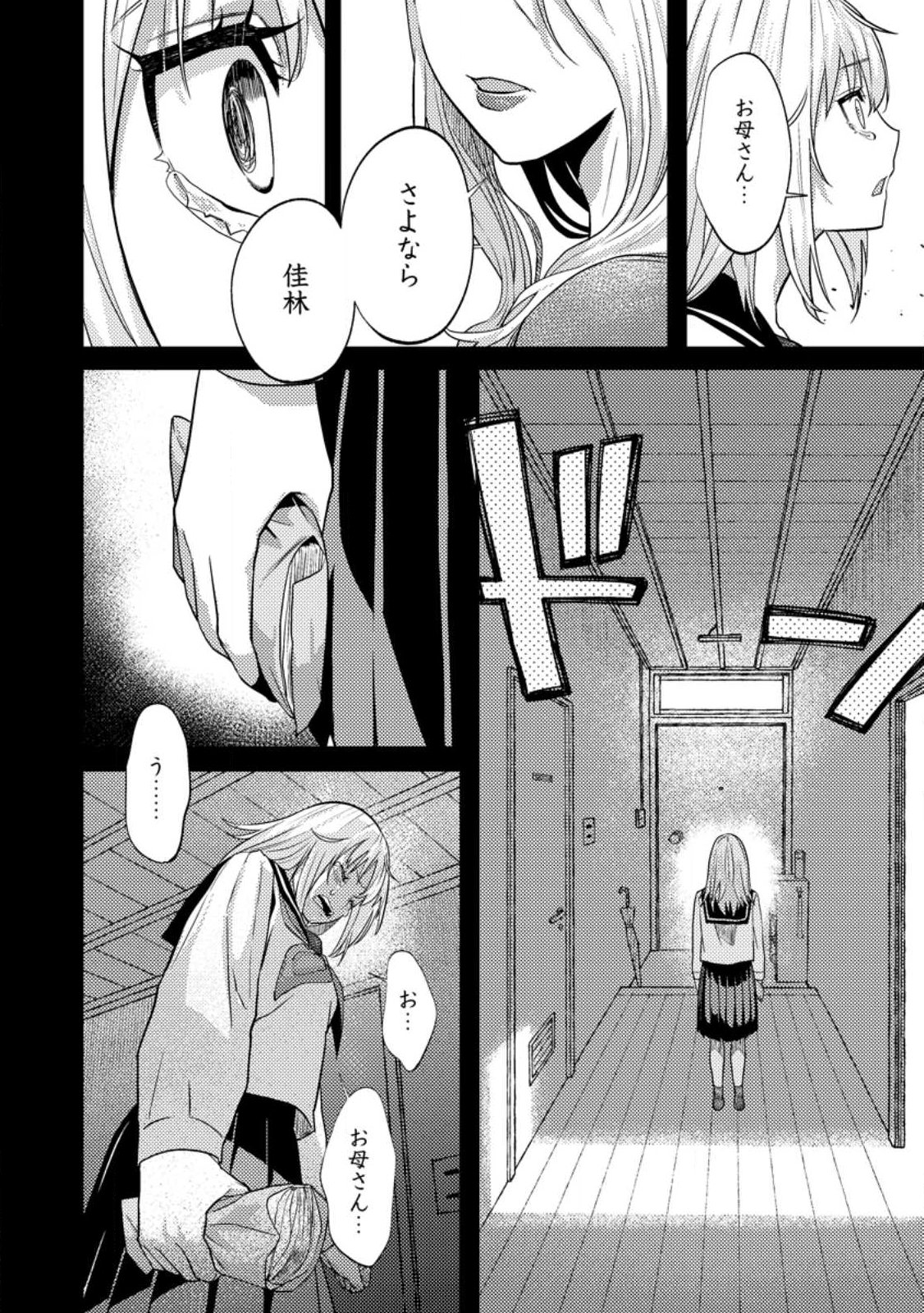 Sekai Saikyou no Inkyaa, Dungeon Haishin de Oku Bazu Suru Chapter 14.2 13ページ