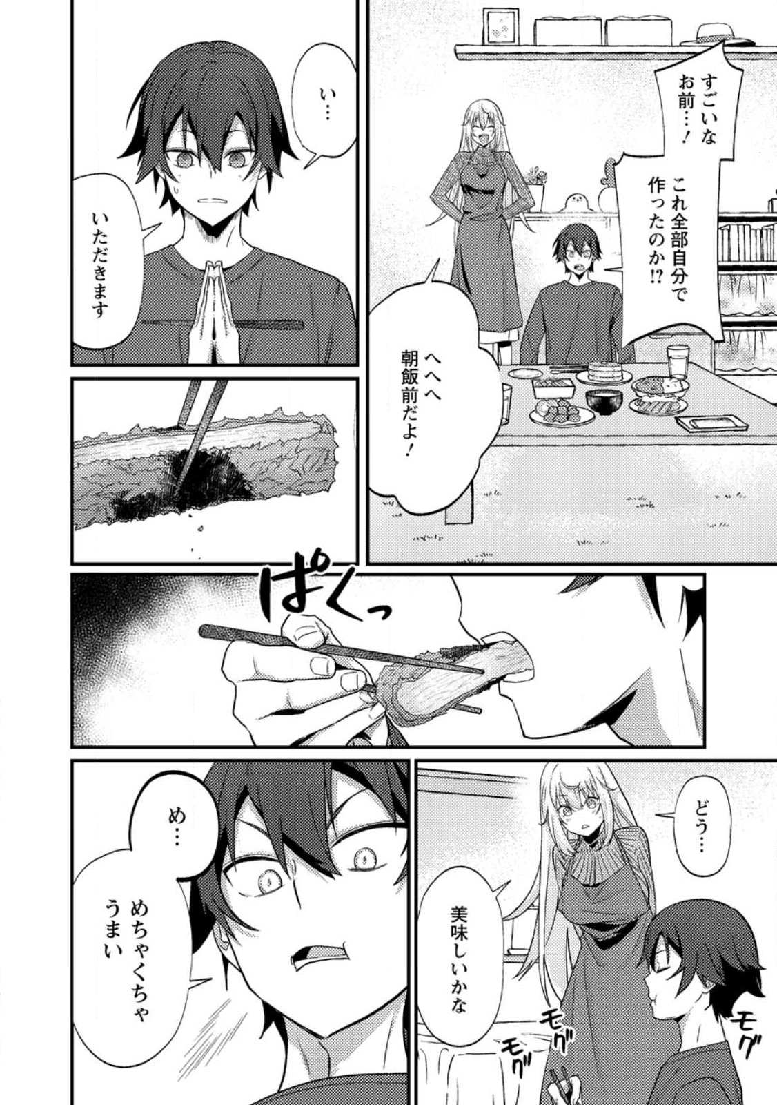 Sekai Saikyou no Inkyaa, Dungeon Haishin de Oku Bazu Suru Chapter 14.2 3ページ
