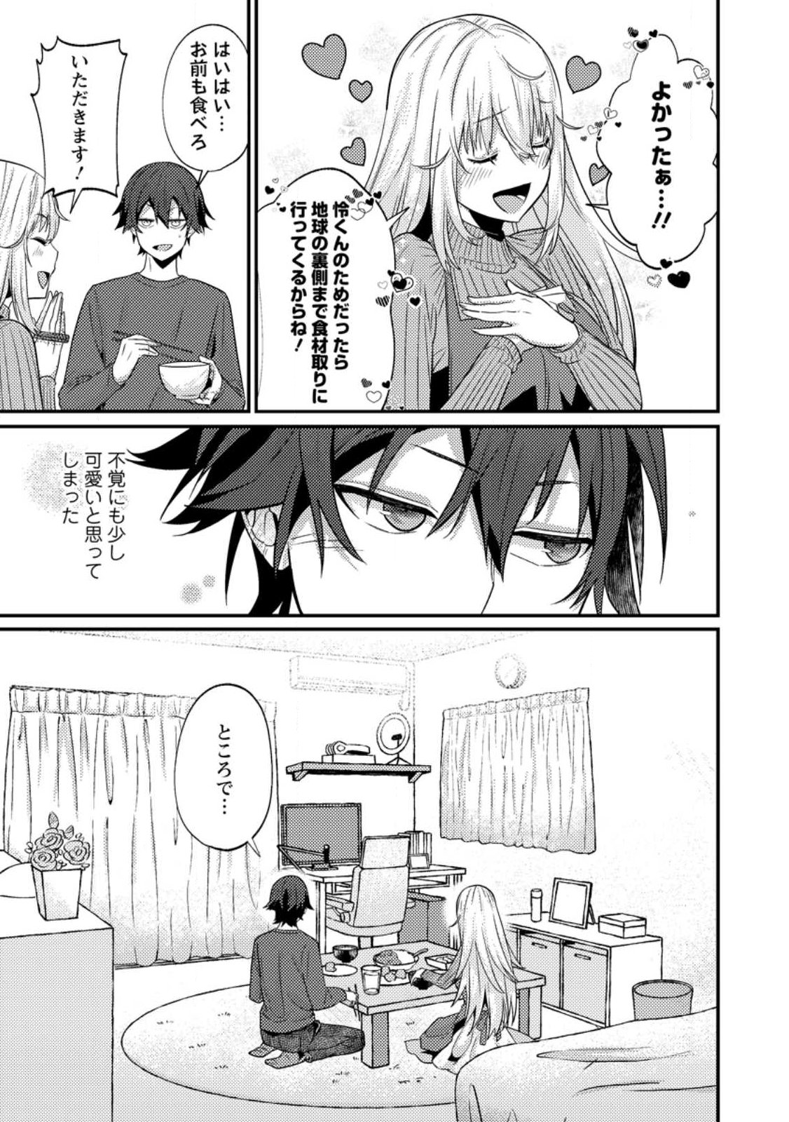 Sekai Saikyou no Inkyaa, Dungeon Haishin de Oku Bazu Suru Chapter 14.2 4ページ