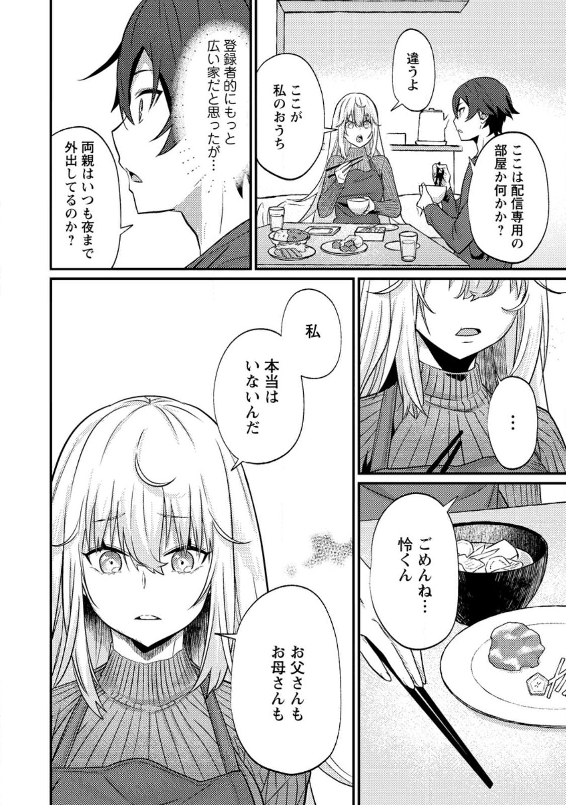 Sekai Saikyou no Inkyaa, Dungeon Haishin de Oku Bazu Suru Chapter 14.2 5ページ