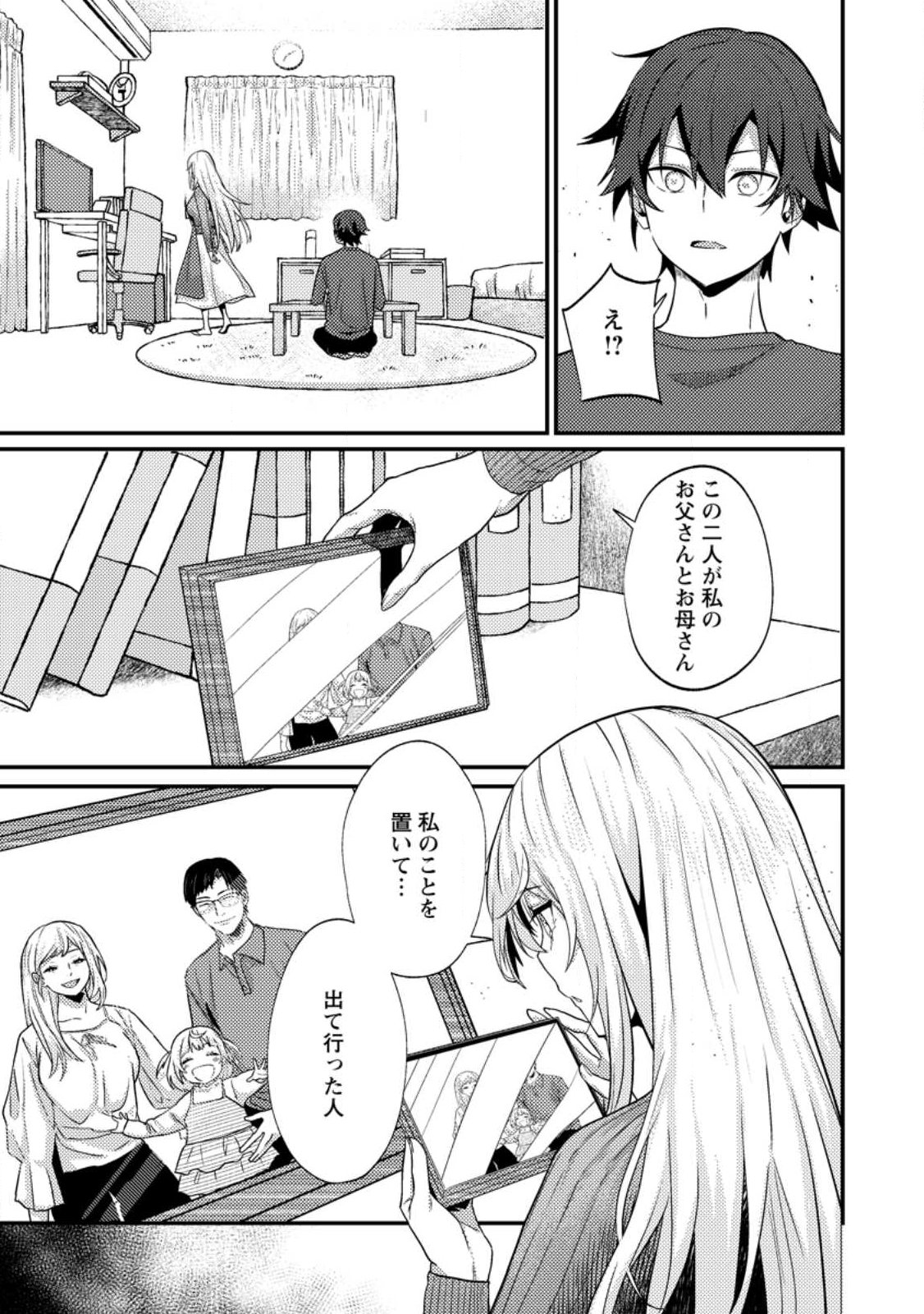 Sekai Saikyou no Inkyaa, Dungeon Haishin de Oku Bazu Suru Chapter 14.2 6ページ