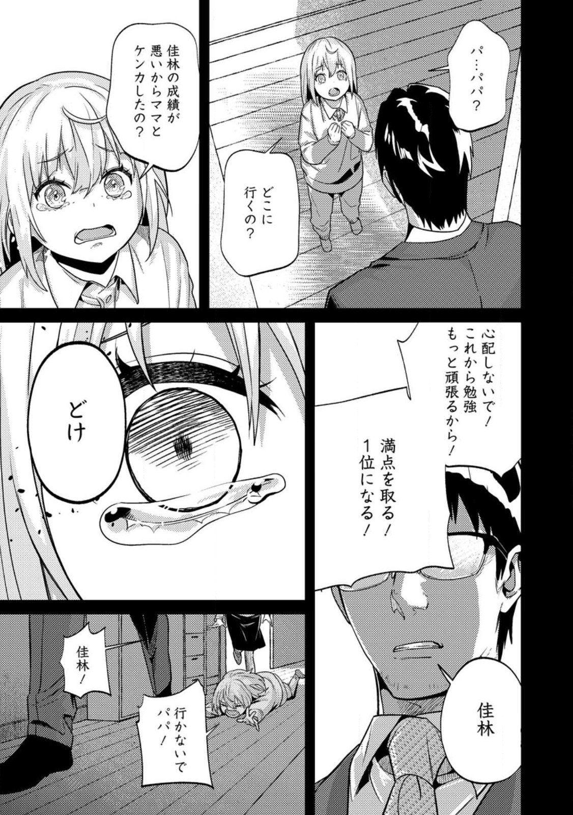Sekai Saikyou no Inkyaa, Dungeon Haishin de Oku Bazu Suru Chapter 14.2 8ページ