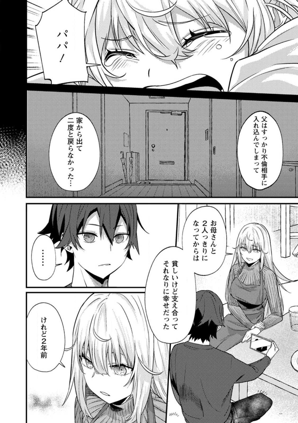Sekai Saikyou no Inkyaa, Dungeon Haishin de Oku Bazu Suru Chapter 14.2 9ページ