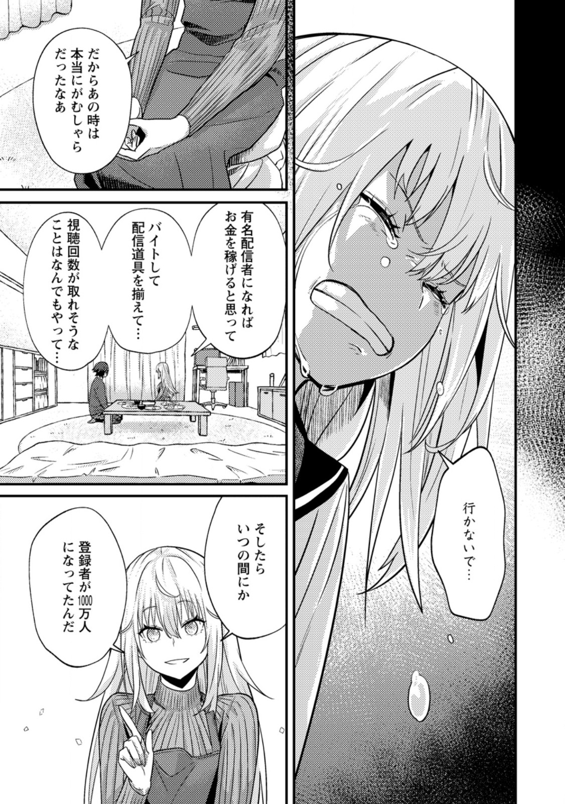 Sekai Saikyou no Inkyaa, Dungeon Haishin de Oku Bazu Suru Chapter 14.3 1ページ
