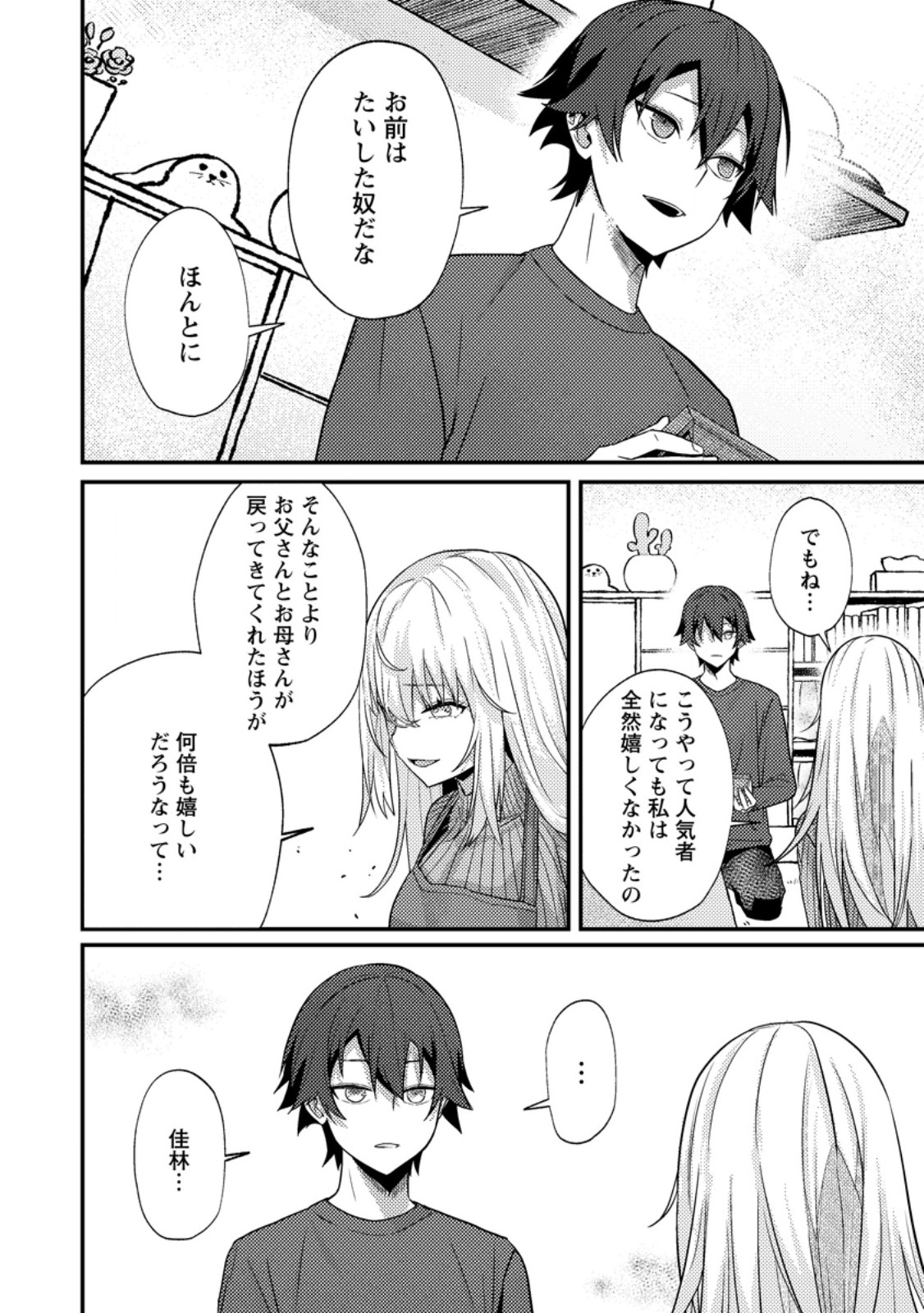 Sekai Saikyou no Inkyaa, Dungeon Haishin de Oku Bazu Suru Chapter 14.3 2ページ