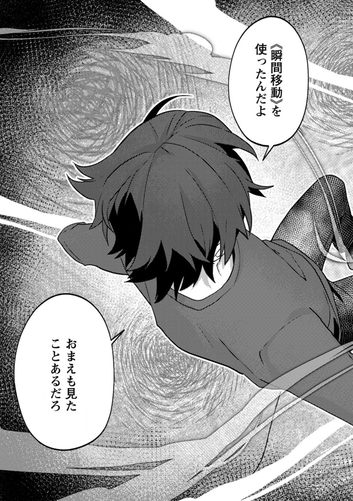 Sekai Saikyou no Inkyaa, Dungeon Haishin de Oku Bazu Suru Chapter 14.3 11ページ