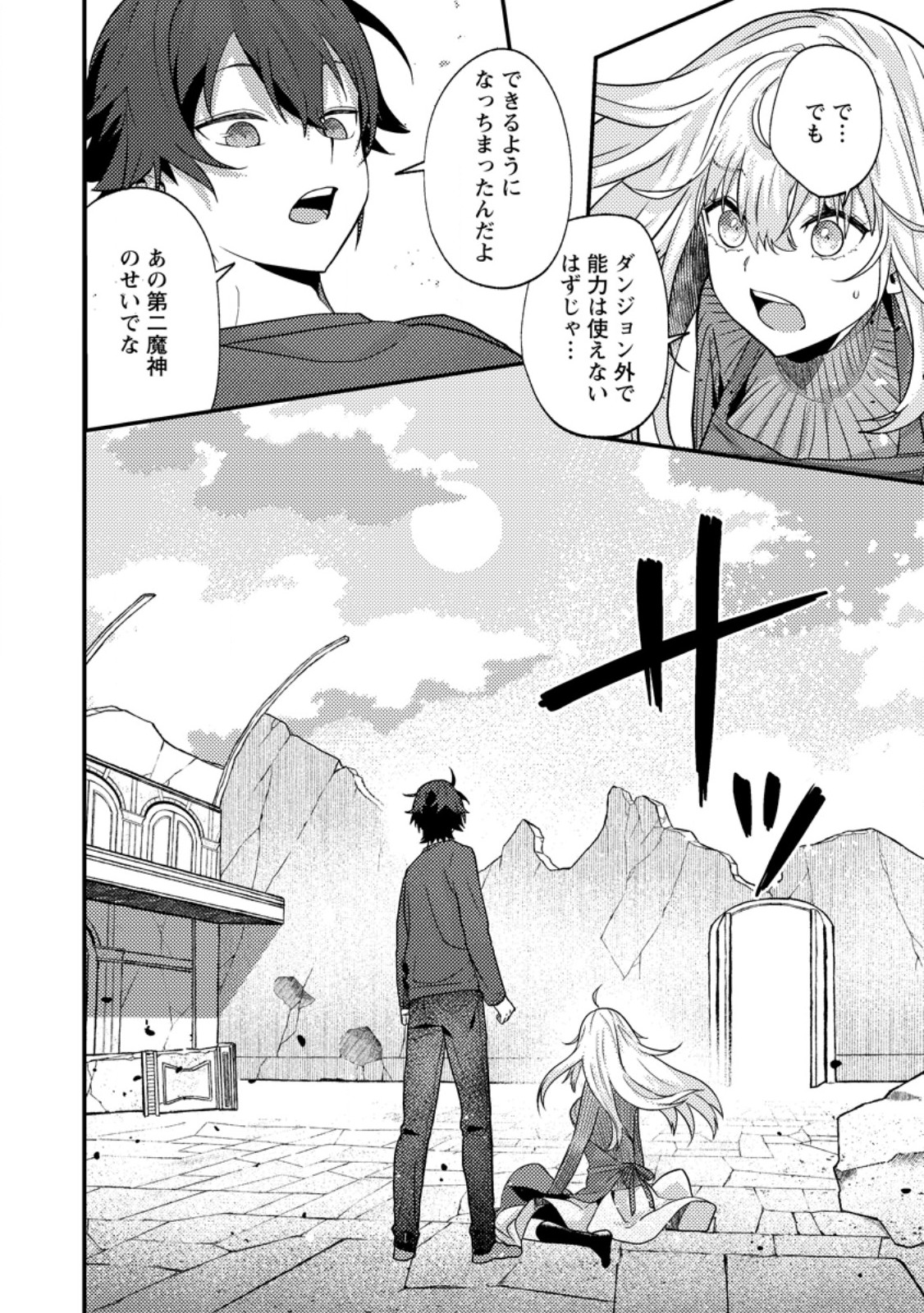 Sekai Saikyou no Inkyaa, Dungeon Haishin de Oku Bazu Suru Chapter 14.3 12ページ