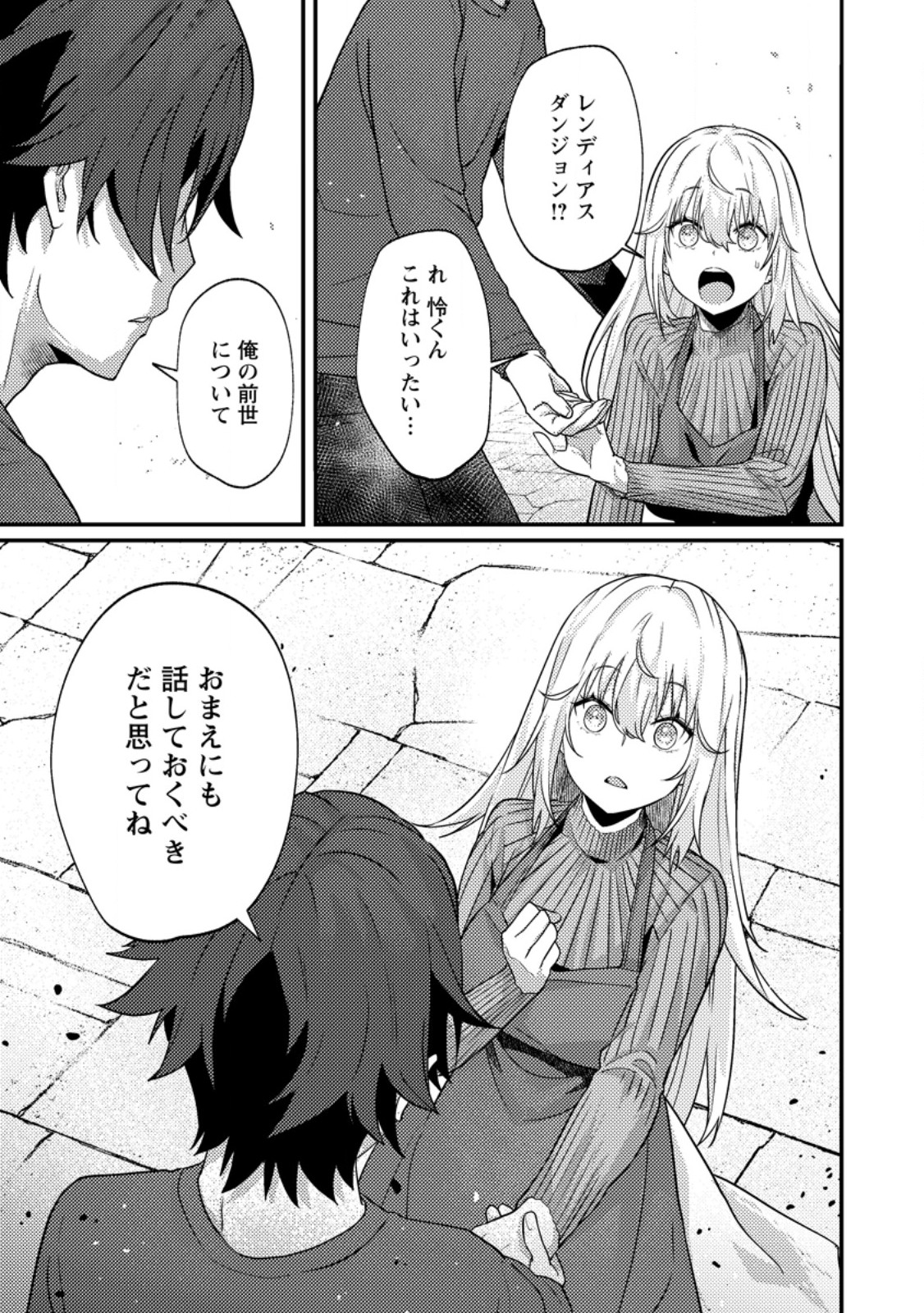 Sekai Saikyou no Inkyaa, Dungeon Haishin de Oku Bazu Suru Chapter 14.3 13ページ