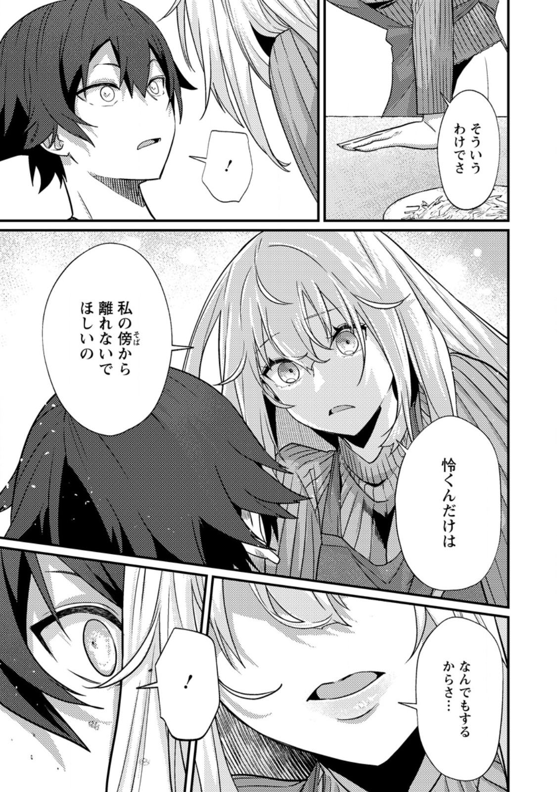 Sekai Saikyou no Inkyaa, Dungeon Haishin de Oku Bazu Suru Chapter 14.3 3ページ