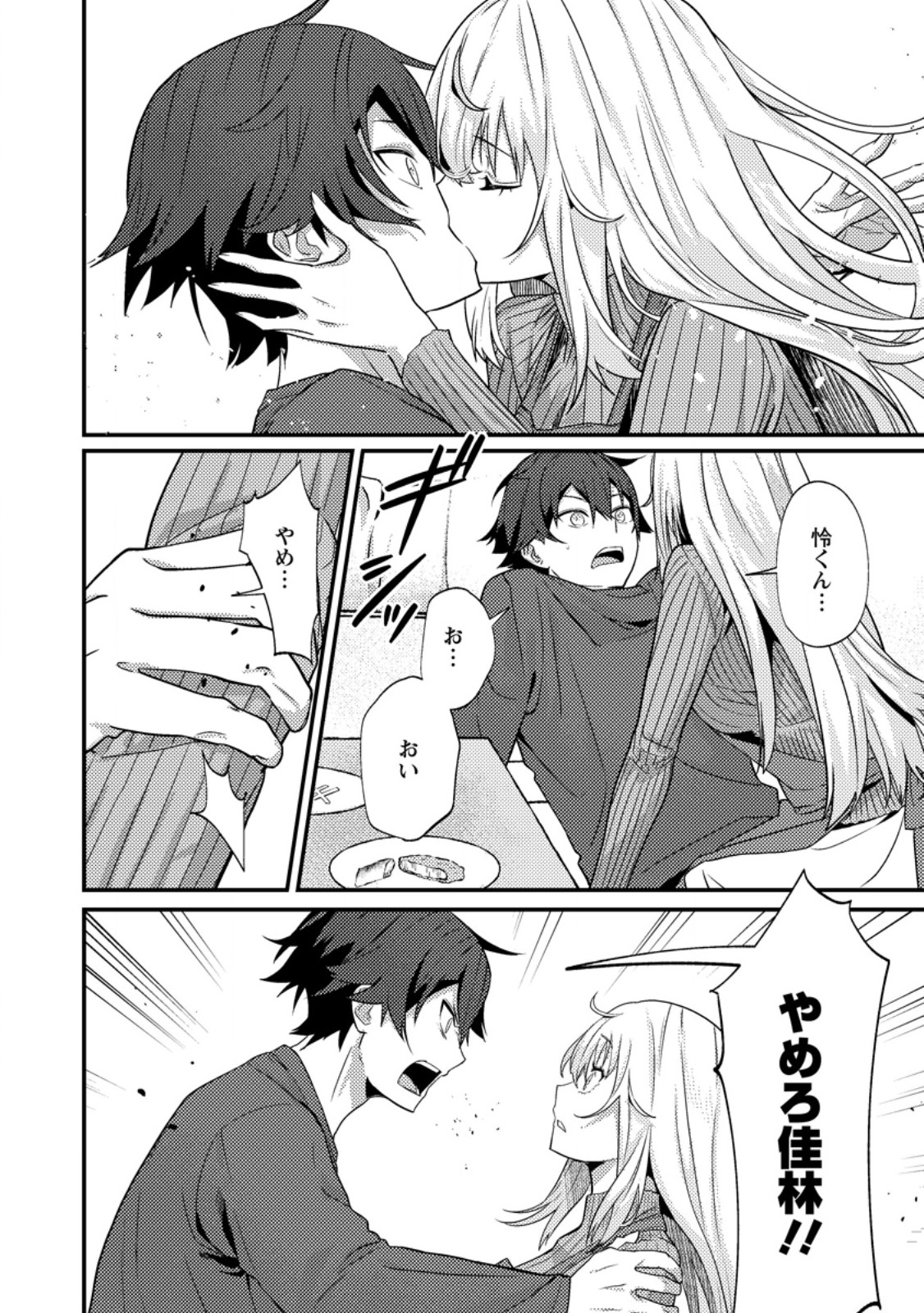 Sekai Saikyou no Inkyaa, Dungeon Haishin de Oku Bazu Suru Chapter 14.3 4ページ