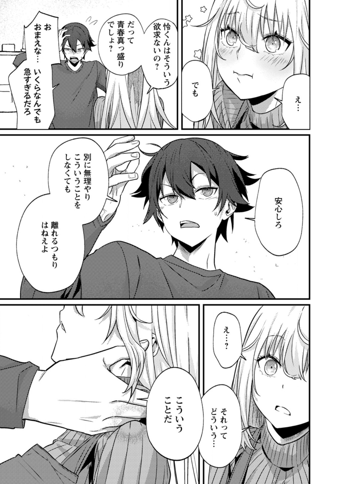 Sekai Saikyou no Inkyaa, Dungeon Haishin de Oku Bazu Suru Chapter 14.3 5ページ