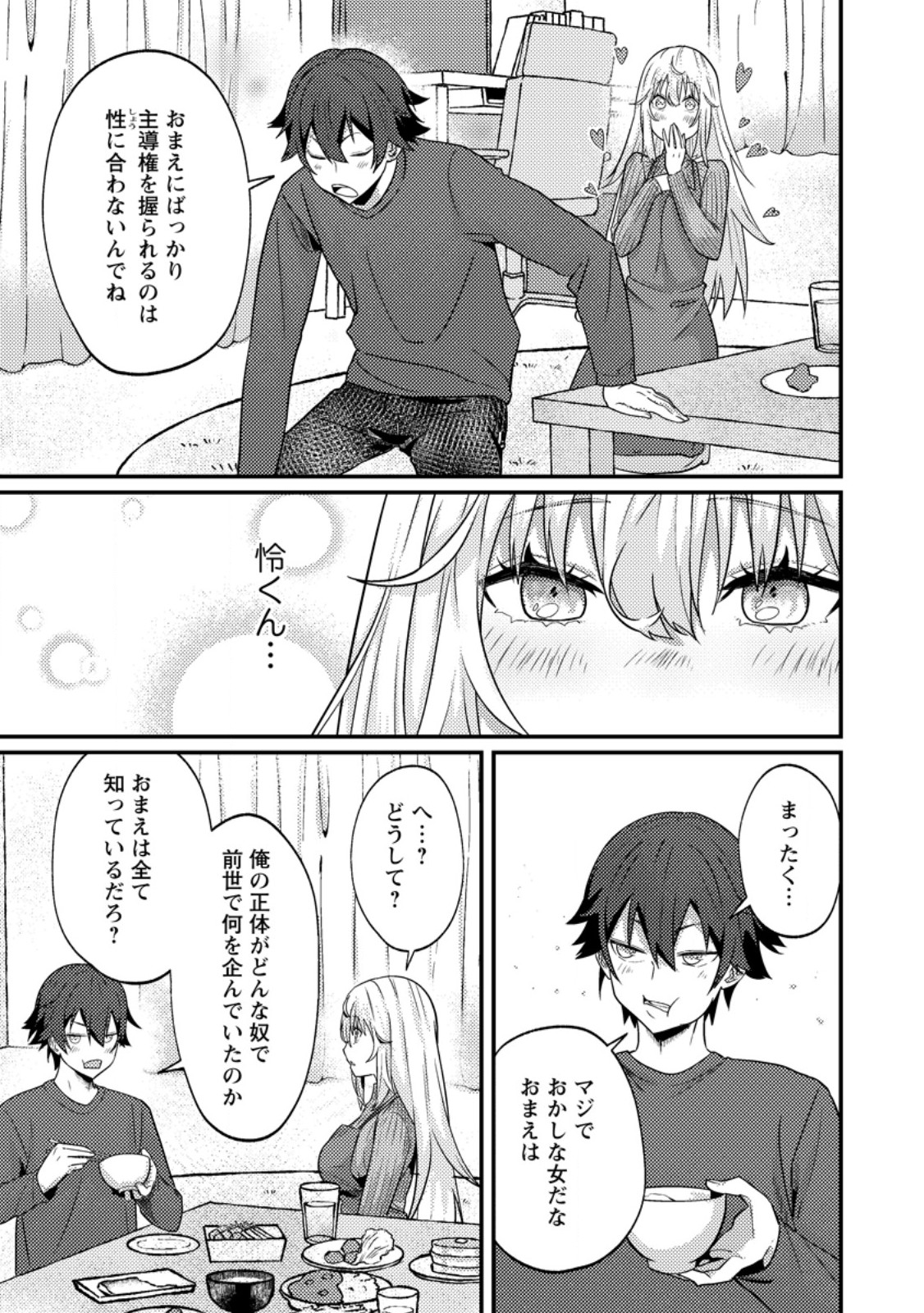 Sekai Saikyou no Inkyaa, Dungeon Haishin de Oku Bazu Suru Chapter 14.3 7ページ
