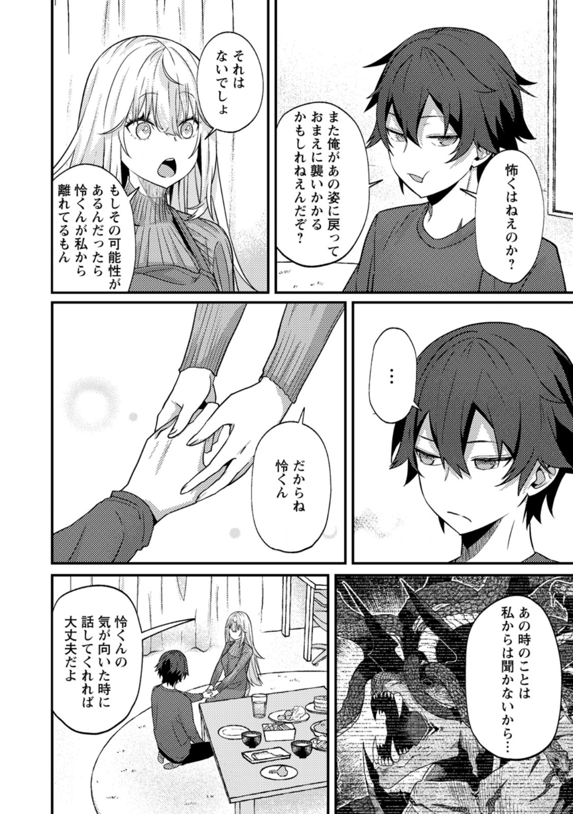 Sekai Saikyou no Inkyaa, Dungeon Haishin de Oku Bazu Suru Chapter 14.3 8ページ