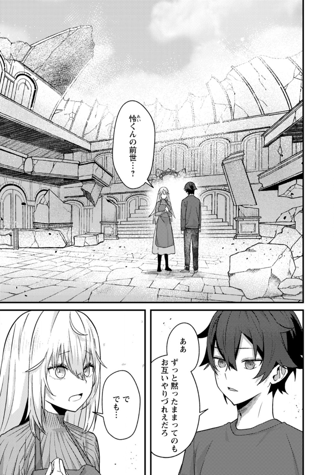 Sekai Saikyou no Inkyaa, Dungeon Haishin de Oku Bazu Suru Chapter 15.1 1ページ