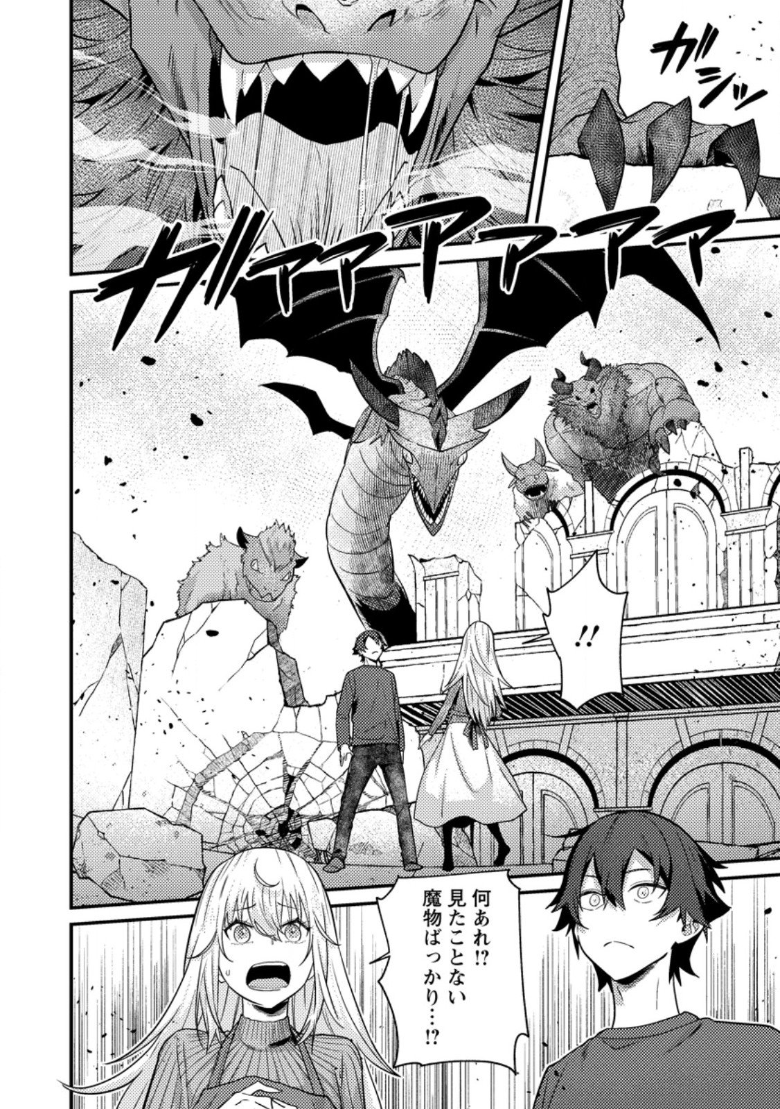 Sekai Saikyou no Inkyaa, Dungeon Haishin de Oku Bazu Suru Chapter 15.1 2ページ
