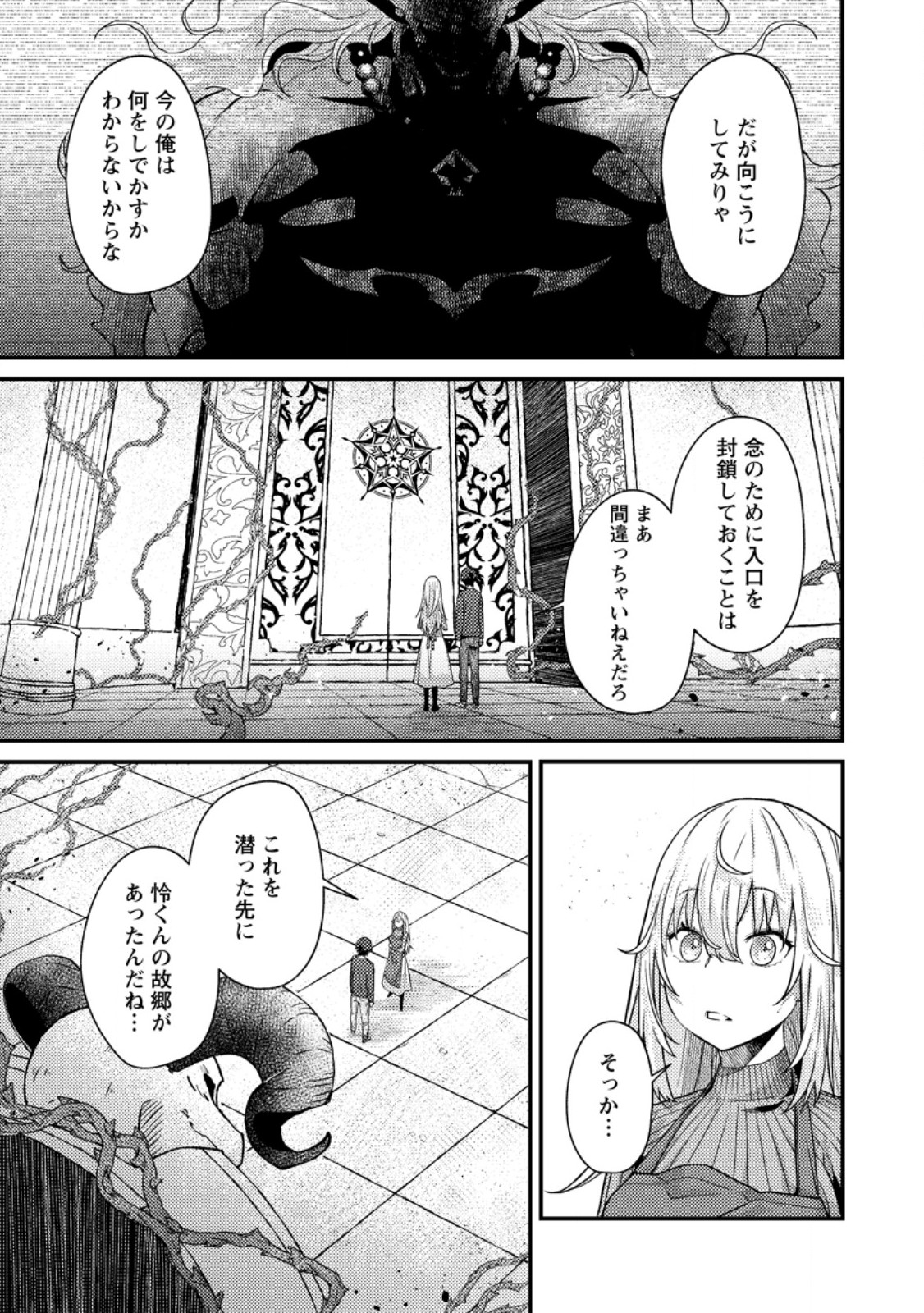 Sekai Saikyou no Inkyaa, Dungeon Haishin de Oku Bazu Suru Chapter 15.1 11ページ