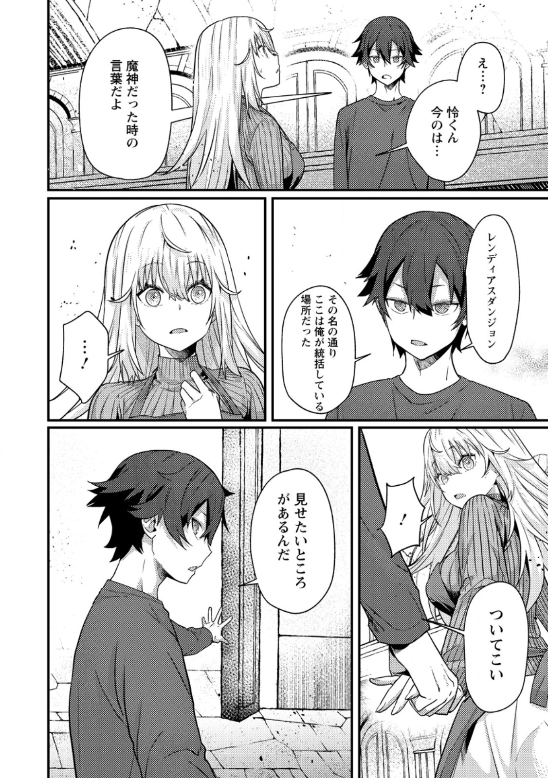 Sekai Saikyou no Inkyaa, Dungeon Haishin de Oku Bazu Suru Chapter 15.1 4ページ