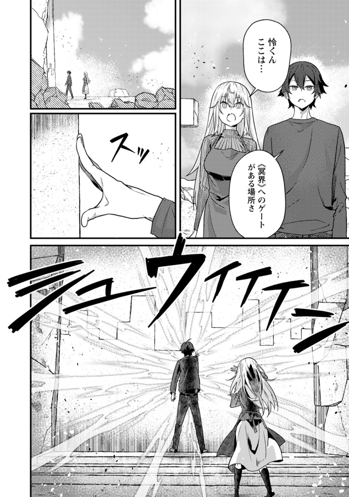 Sekai Saikyou no Inkyaa, Dungeon Haishin de Oku Bazu Suru Chapter 15.1 6ページ