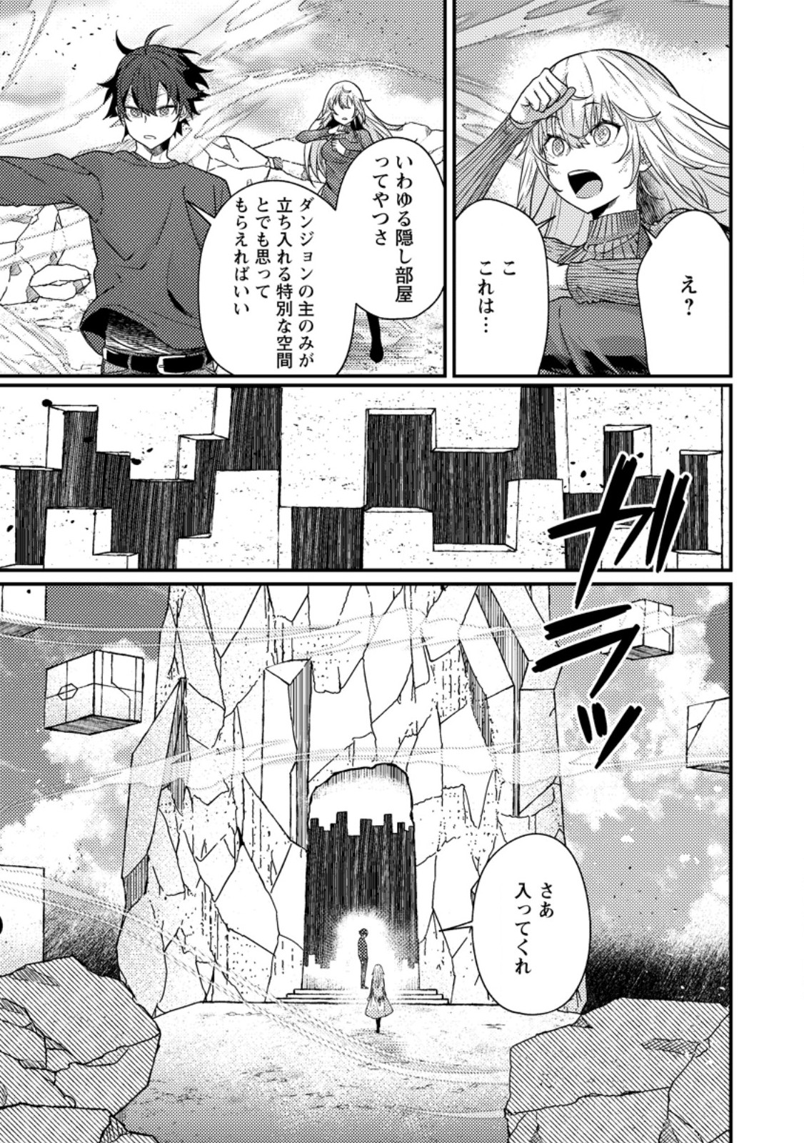Sekai Saikyou no Inkyaa, Dungeon Haishin de Oku Bazu Suru Chapter 15.1 7ページ