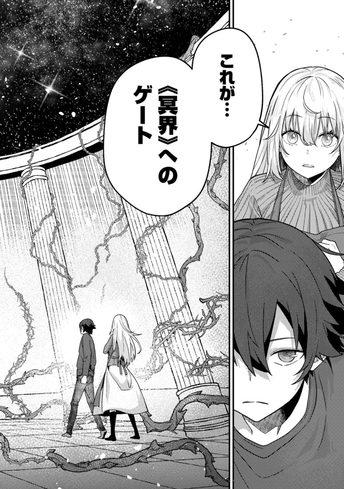 Sekai Saikyou no Inkyaa, Dungeon Haishin de Oku Bazu Suru Chapter 15.1 8ページ