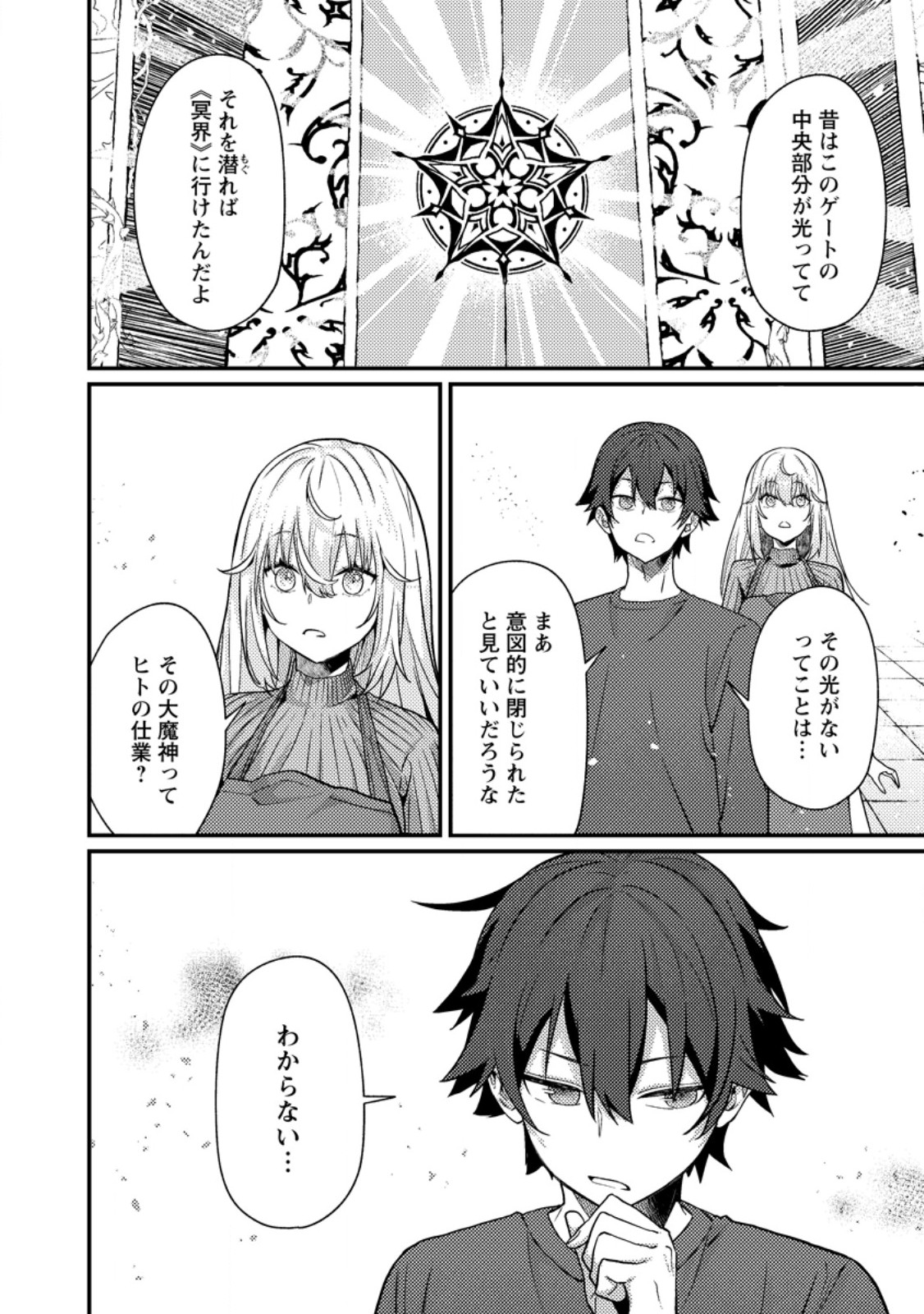 Sekai Saikyou no Inkyaa, Dungeon Haishin de Oku Bazu Suru Chapter 15.1 10ページ