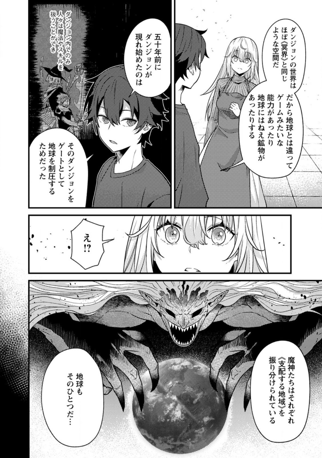 Sekai Saikyou no Inkyaa, Dungeon Haishin de Oku Bazu Suru Chapter 15.2 1ページ