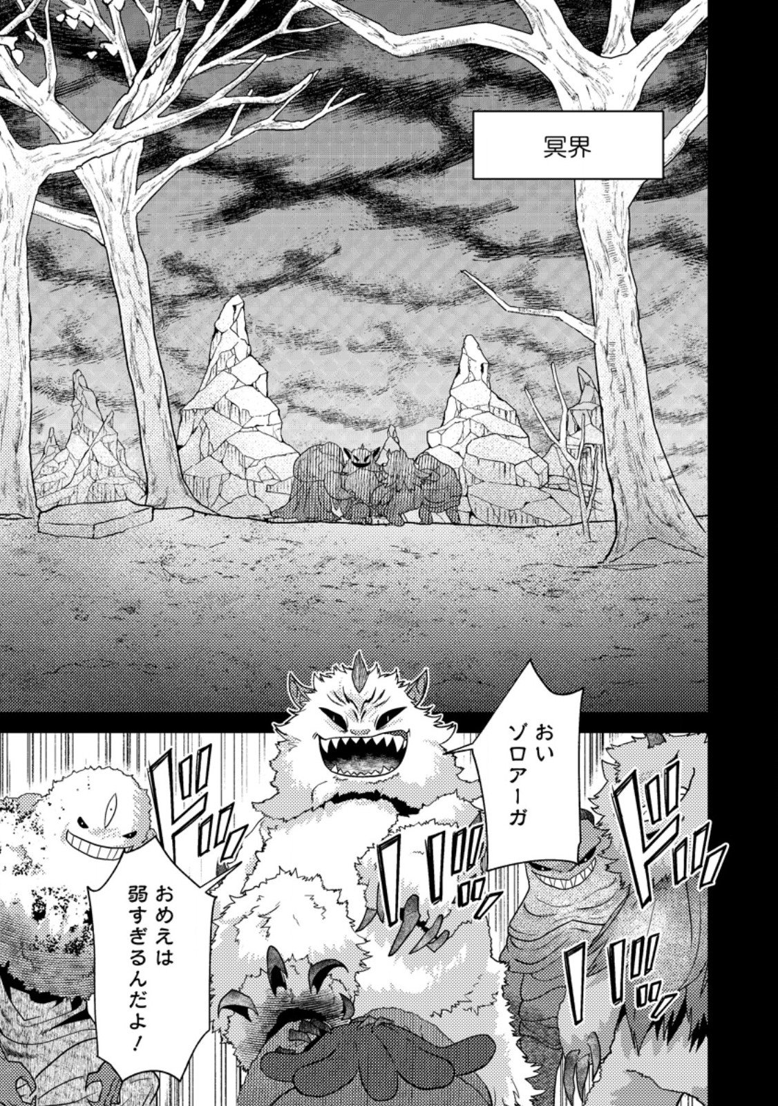 Sekai Saikyou no Inkyaa, Dungeon Haishin de Oku Bazu Suru Chapter 15.2 2ページ