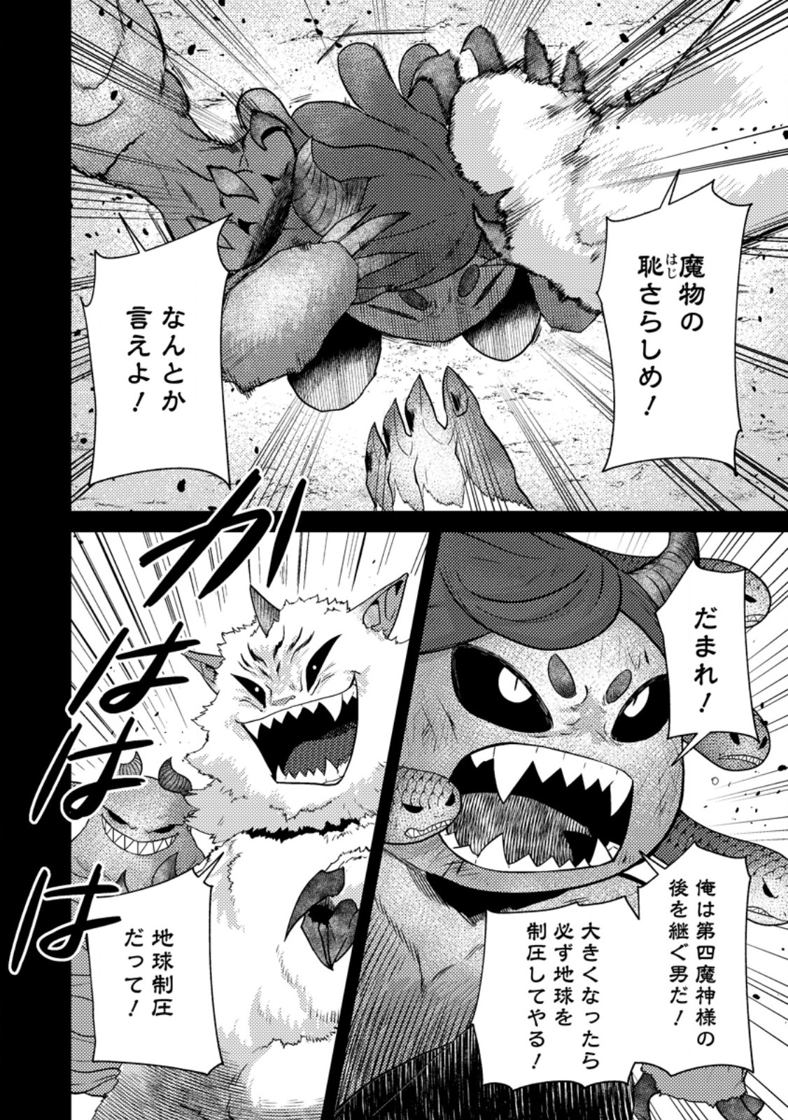 Sekai Saikyou no Inkyaa, Dungeon Haishin de Oku Bazu Suru Chapter 15.2 3ページ