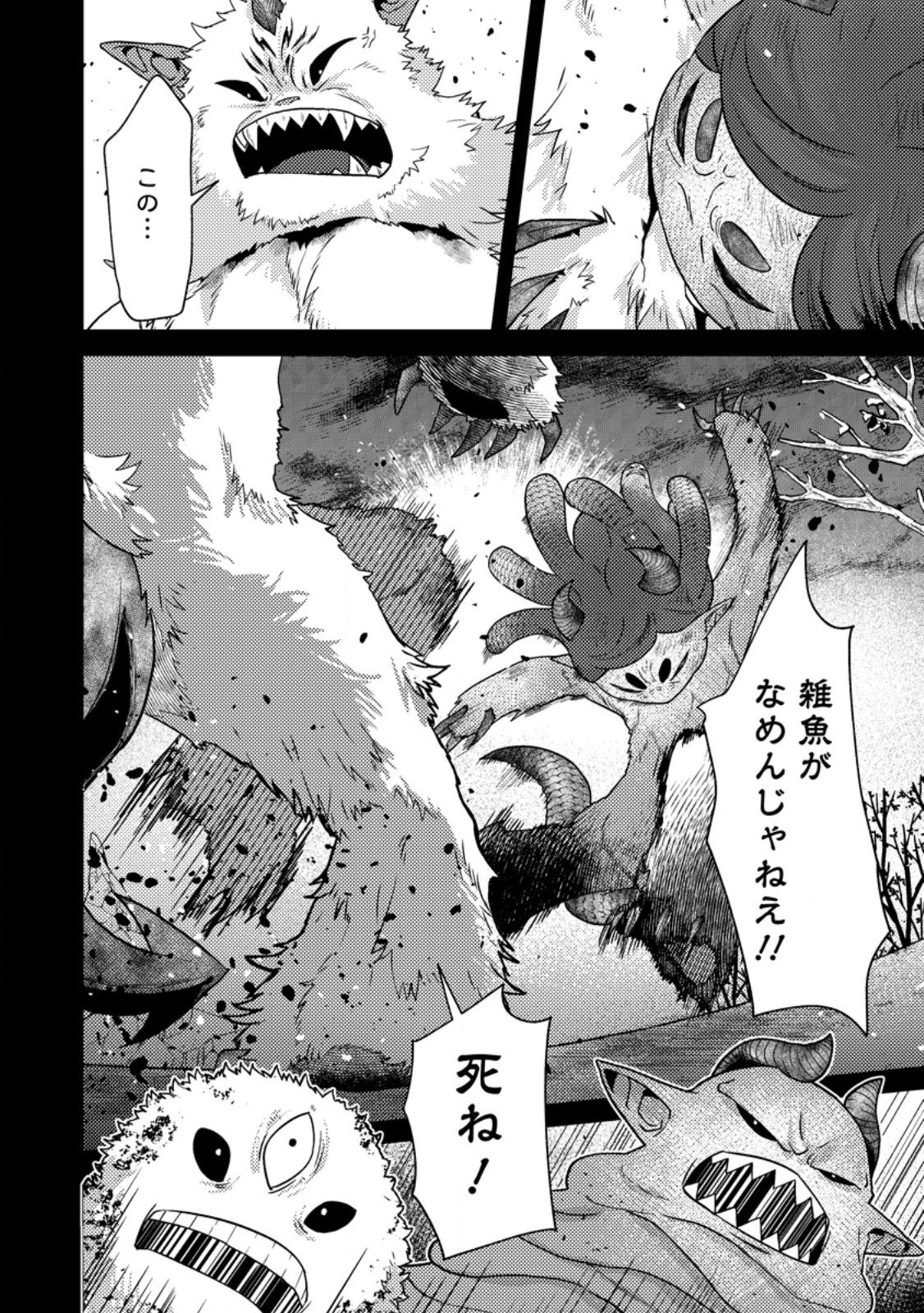 Sekai Saikyou no Inkyaa, Dungeon Haishin de Oku Bazu Suru Chapter 15.2 5ページ