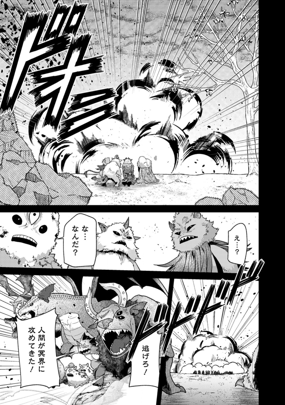 Sekai Saikyou no Inkyaa, Dungeon Haishin de Oku Bazu Suru Chapter 15.2 6ページ