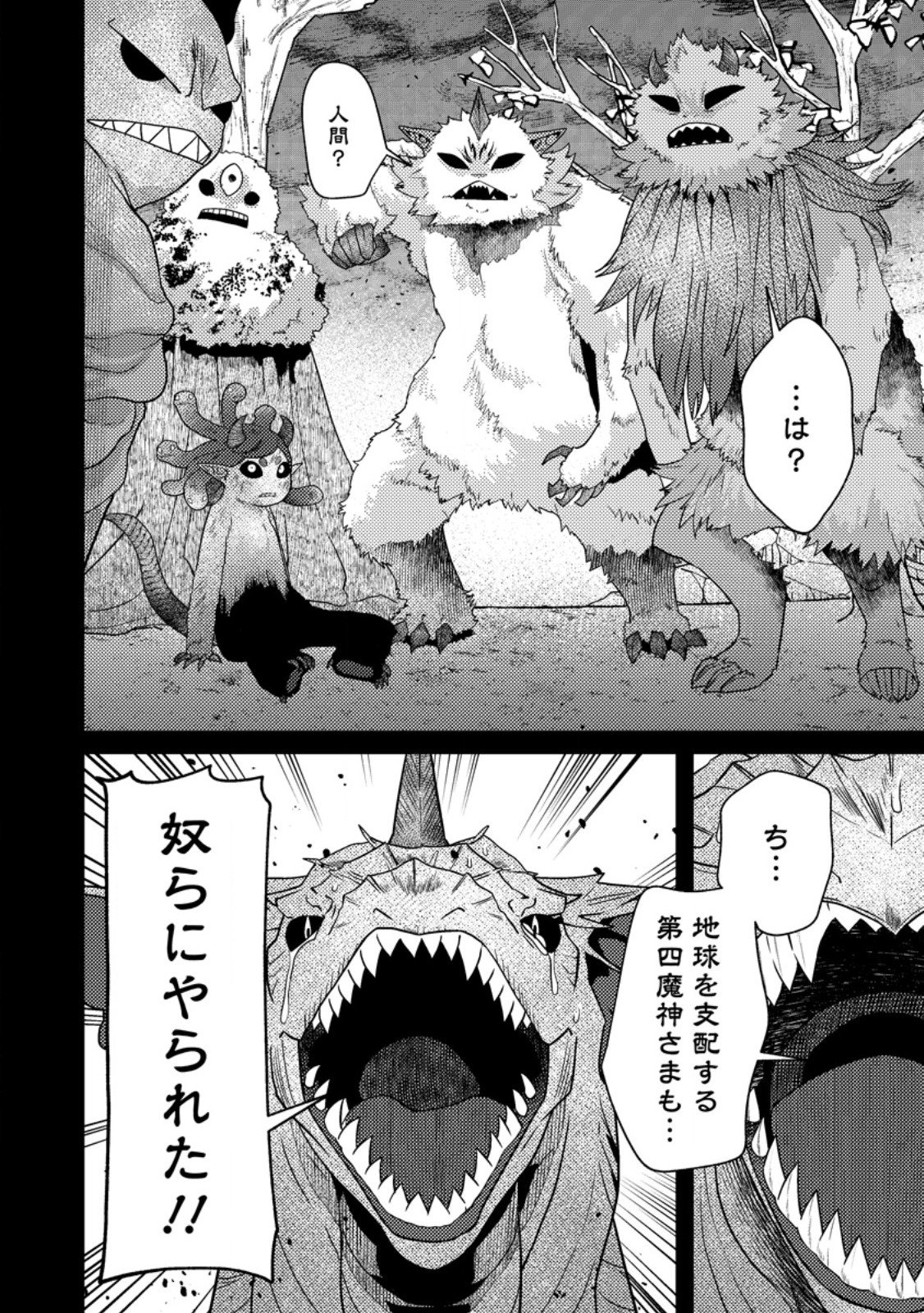 Sekai Saikyou no Inkyaa, Dungeon Haishin de Oku Bazu Suru Chapter 15.2 7ページ