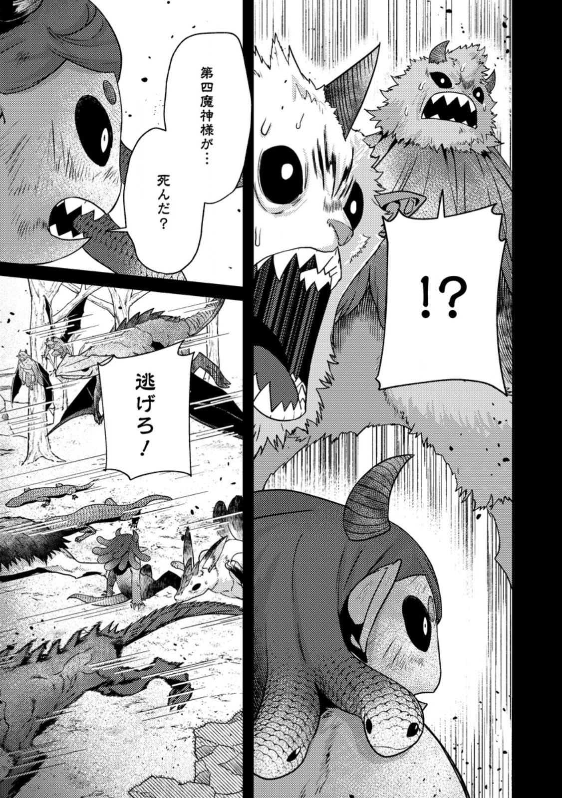 Sekai Saikyou no Inkyaa, Dungeon Haishin de Oku Bazu Suru Chapter 15.2 8ページ