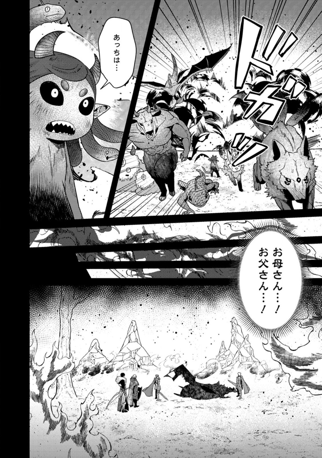 Sekai Saikyou no Inkyaa, Dungeon Haishin de Oku Bazu Suru Chapter 15.2 9ページ