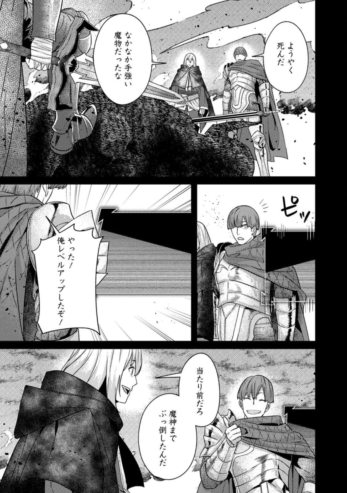 Sekai Saikyou no Inkyaa, Dungeon Haishin de Oku Bazu Suru Chapter 15.2 10ページ
