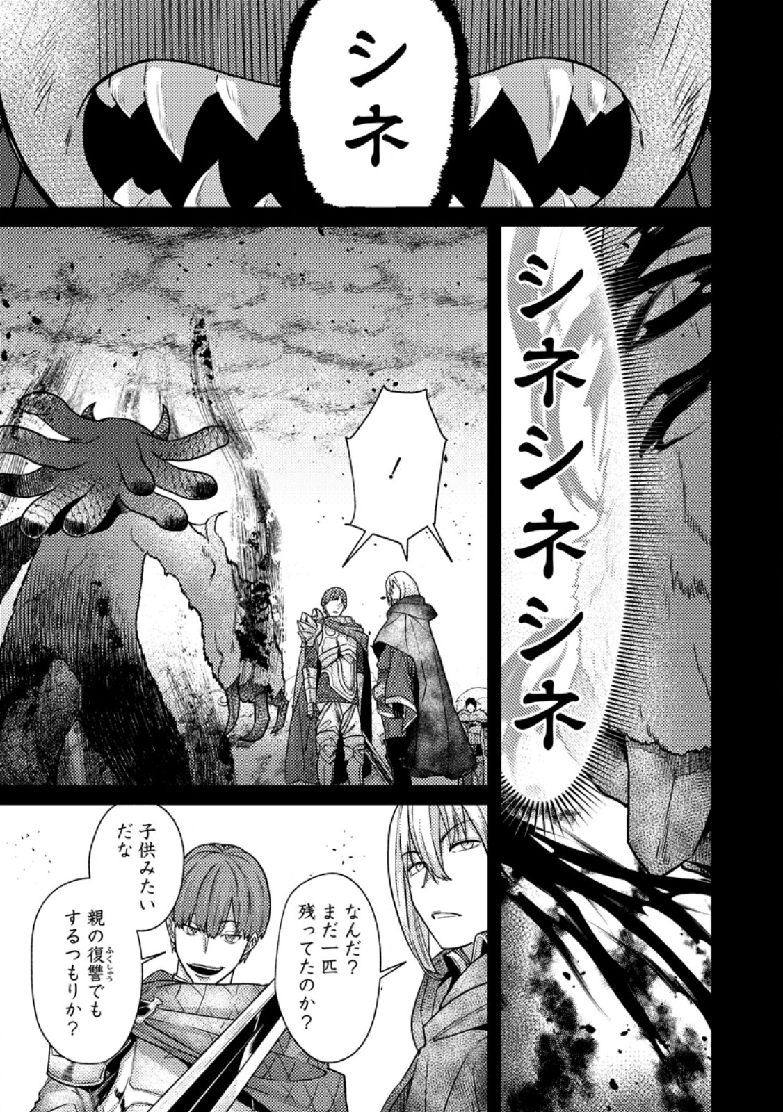 Sekai Saikyou no Inkyaa, Dungeon Haishin de Oku Bazu Suru Chapter 15.3 2ページ
