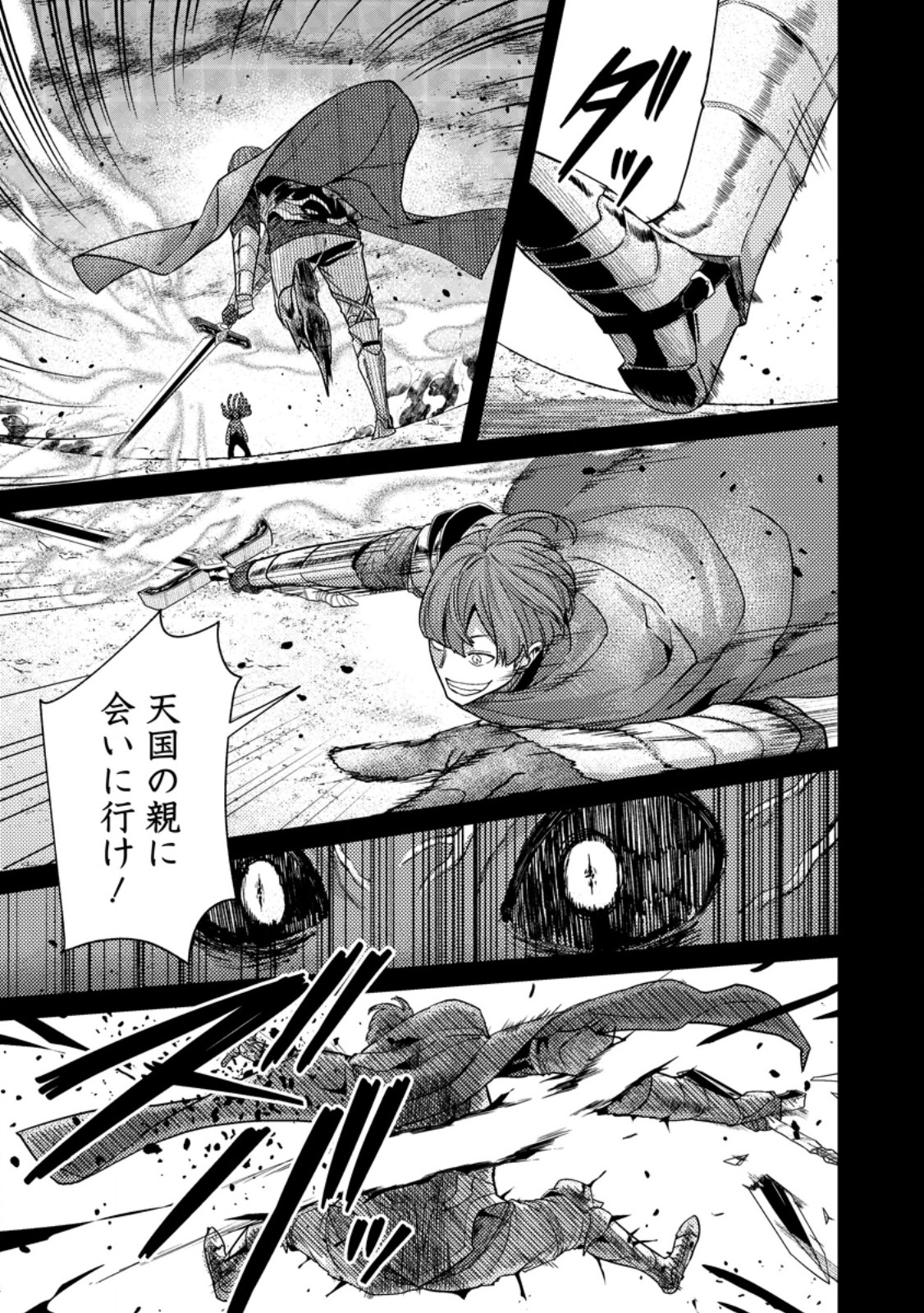 Sekai Saikyou no Inkyaa, Dungeon Haishin de Oku Bazu Suru Chapter 15.3 4ページ