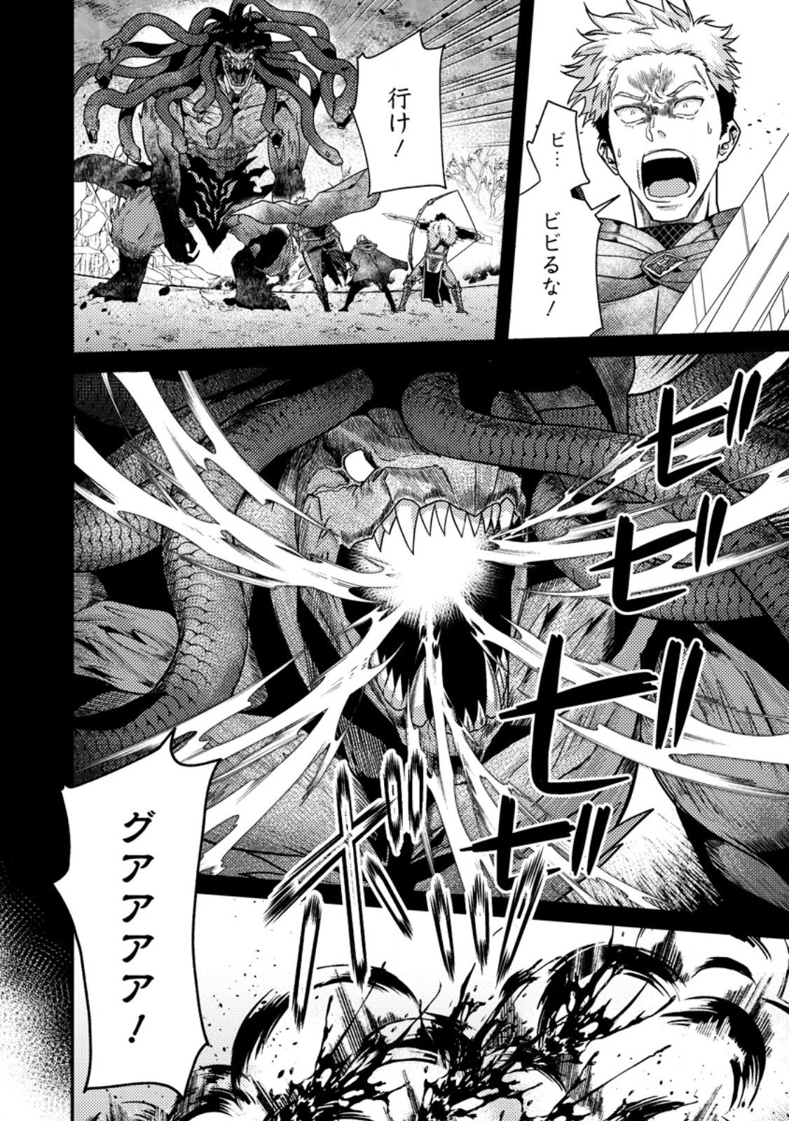 Sekai Saikyou no Inkyaa, Dungeon Haishin de Oku Bazu Suru Chapter 15.3 7ページ