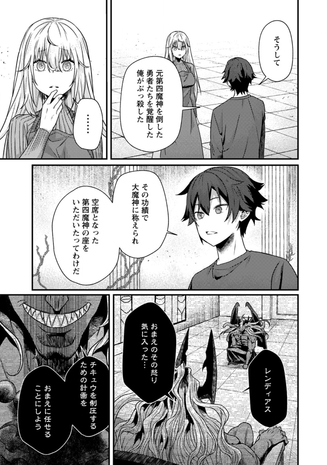 Sekai Saikyou no Inkyaa, Dungeon Haishin de Oku Bazu Suru Chapter 15.3 8ページ
