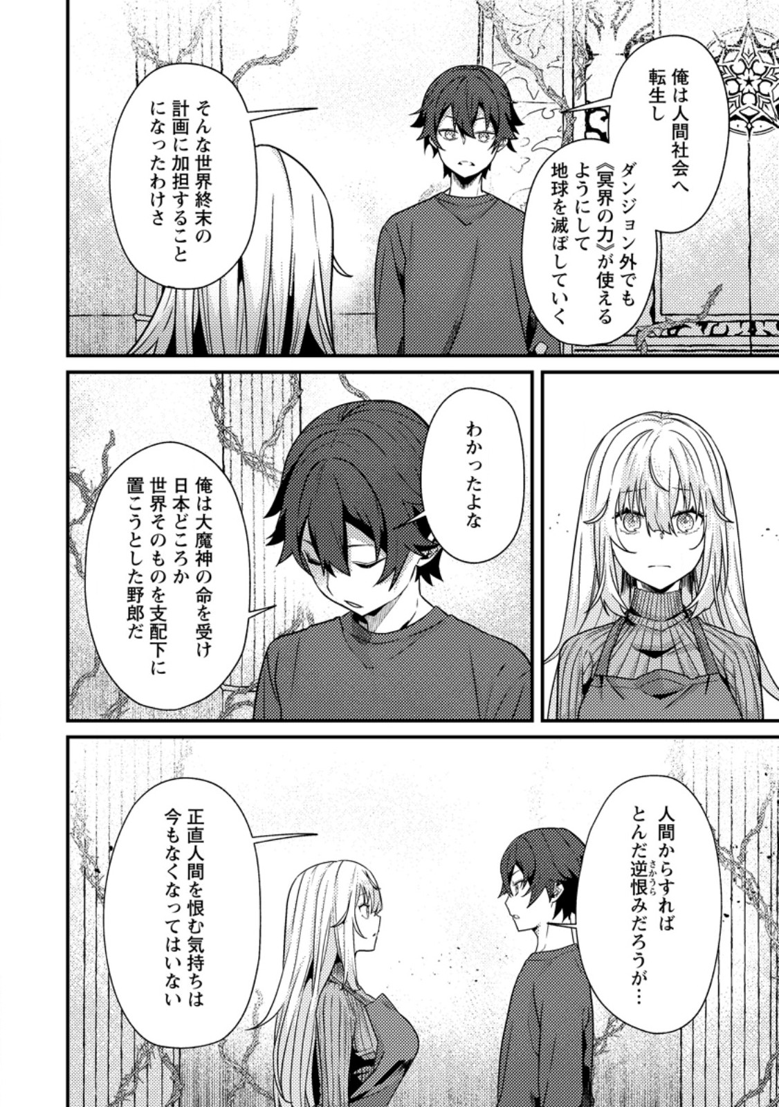 Sekai Saikyou no Inkyaa, Dungeon Haishin de Oku Bazu Suru Chapter 15.3 9ページ