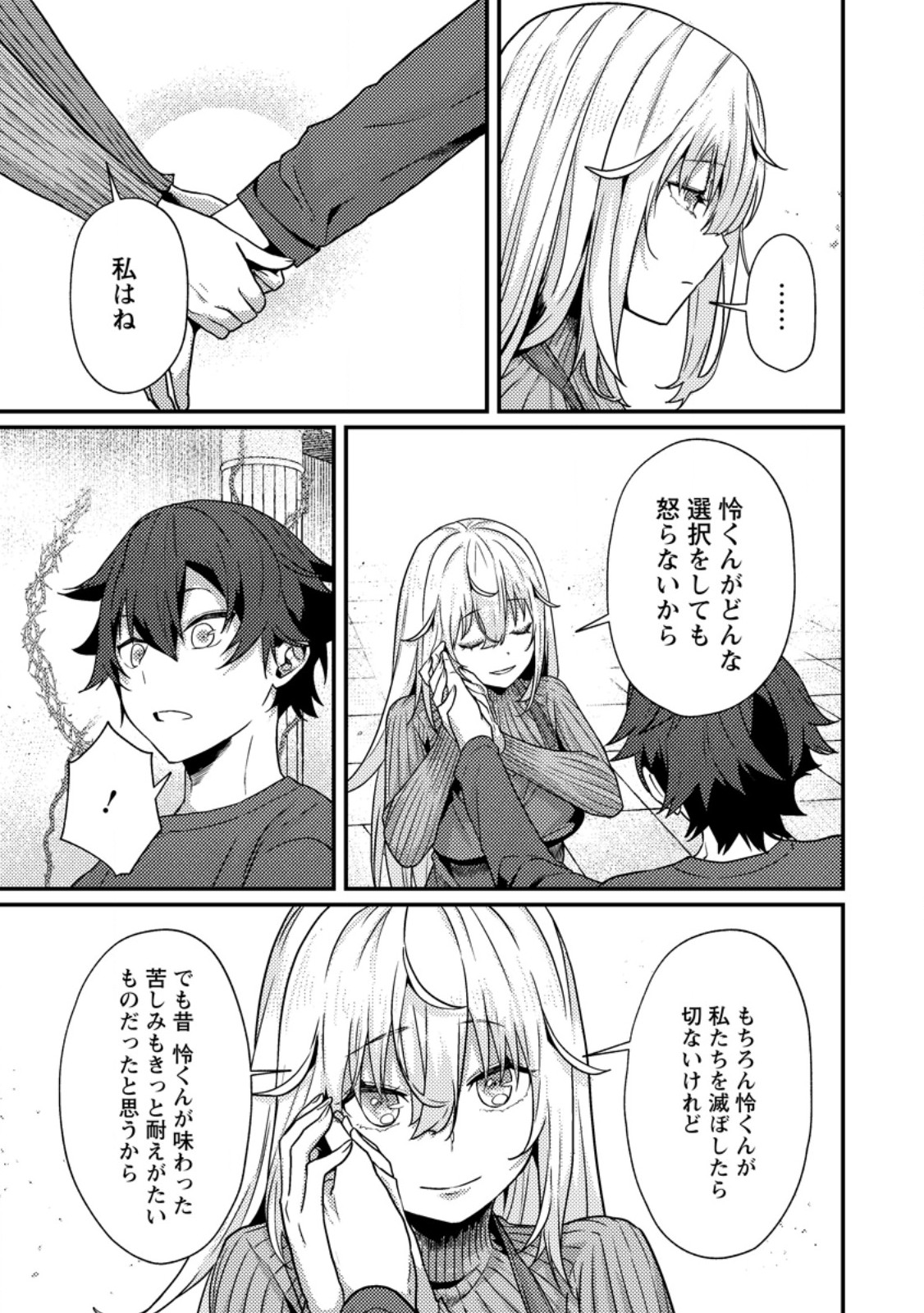 Sekai Saikyou no Inkyaa, Dungeon Haishin de Oku Bazu Suru Chapter 15.3 10ページ