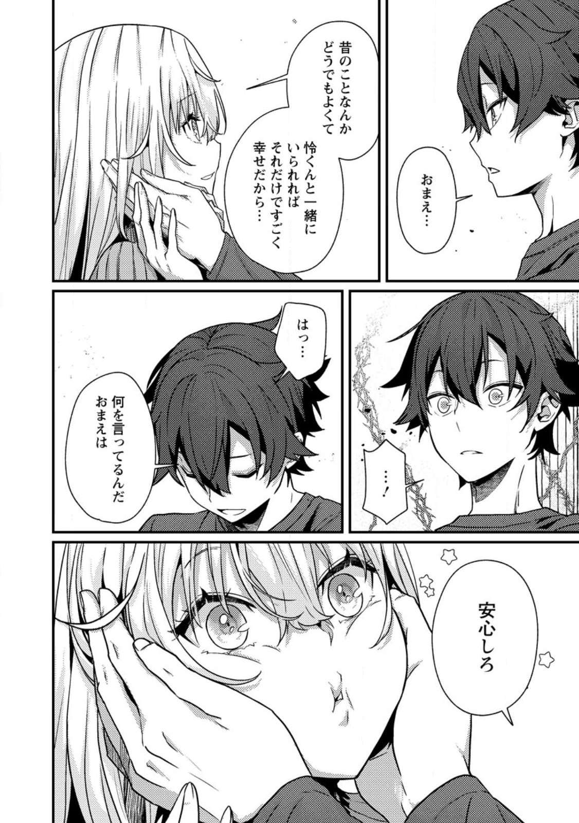 Sekai Saikyou no Inkyaa, Dungeon Haishin de Oku Bazu Suru Chapter 15.4 1ページ