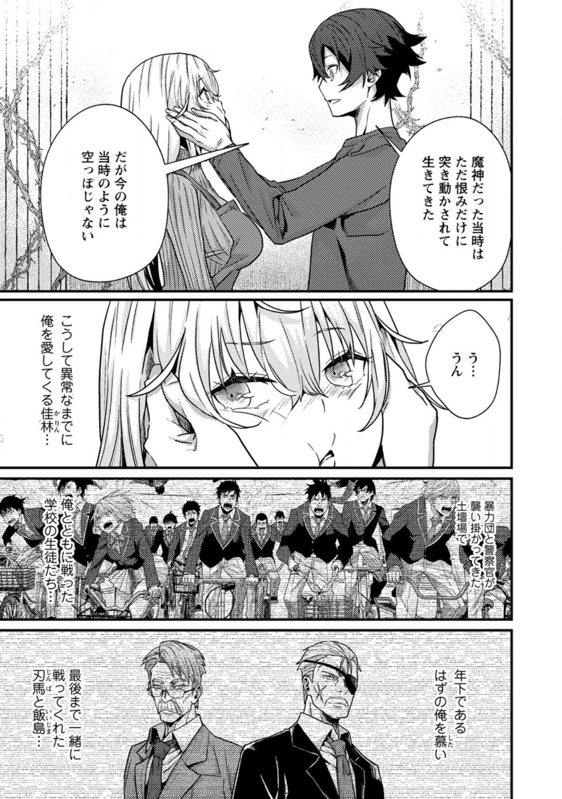 Sekai Saikyou no Inkyaa, Dungeon Haishin de Oku Bazu Suru Chapter 15.4 2ページ