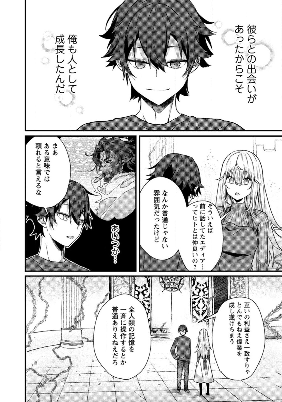 Sekai Saikyou no Inkyaa, Dungeon Haishin de Oku Bazu Suru Chapter 15.4 3ページ