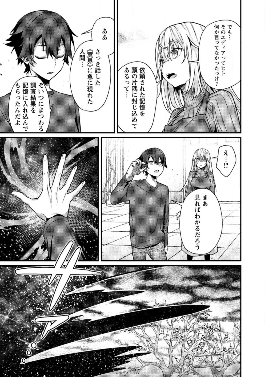 Sekai Saikyou no Inkyaa, Dungeon Haishin de Oku Bazu Suru Chapter 15.4 4ページ