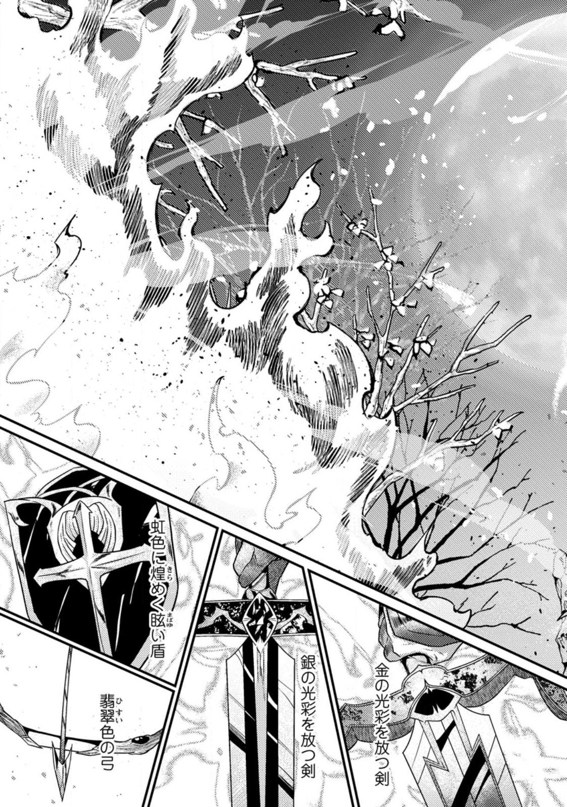 Sekai Saikyou no Inkyaa, Dungeon Haishin de Oku Bazu Suru Chapter 15.4 6ページ