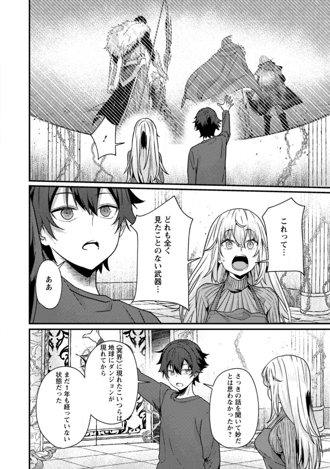 Sekai Saikyou no Inkyaa, Dungeon Haishin de Oku Bazu Suru Chapter 15.4 7ページ