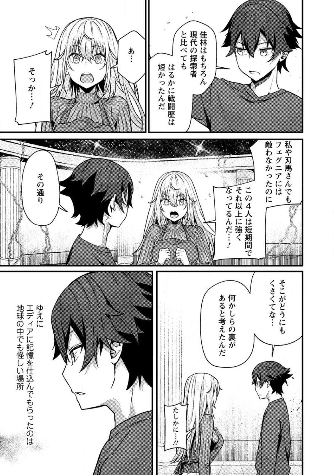 Sekai Saikyou no Inkyaa, Dungeon Haishin de Oku Bazu Suru Chapter 15.4 8ページ