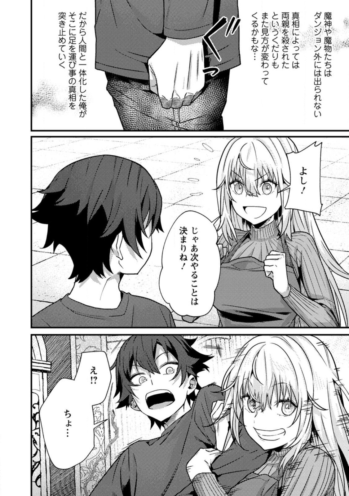 Sekai Saikyou no Inkyaa, Dungeon Haishin de Oku Bazu Suru Chapter 15.4 9ページ