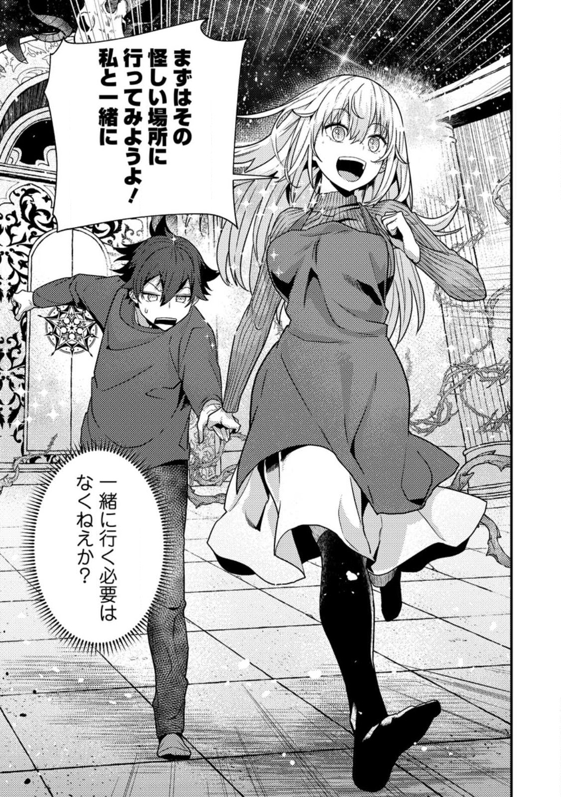 Sekai Saikyou no Inkyaa, Dungeon Haishin de Oku Bazu Suru Chapter 15.4 10ページ