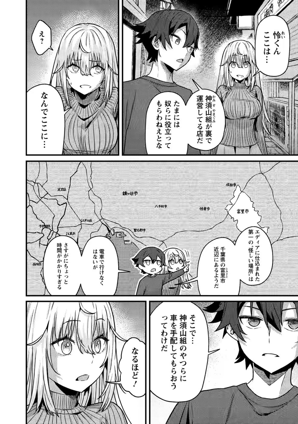 Sekai Saikyou no Inkyaa, Dungeon Haishin de Oku Bazu Suru Chapter 16 2ページ